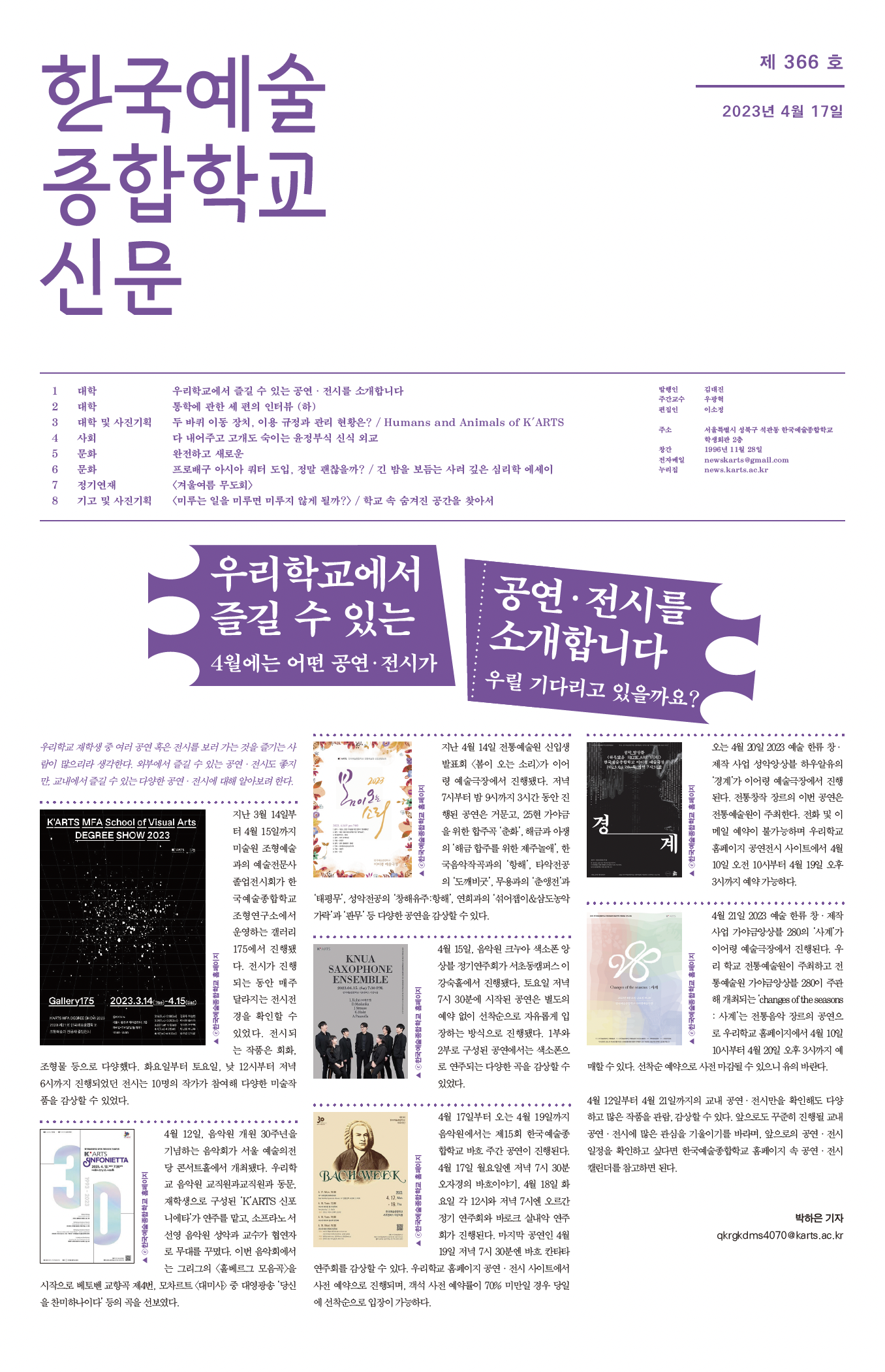 한국예술종합학교 신문