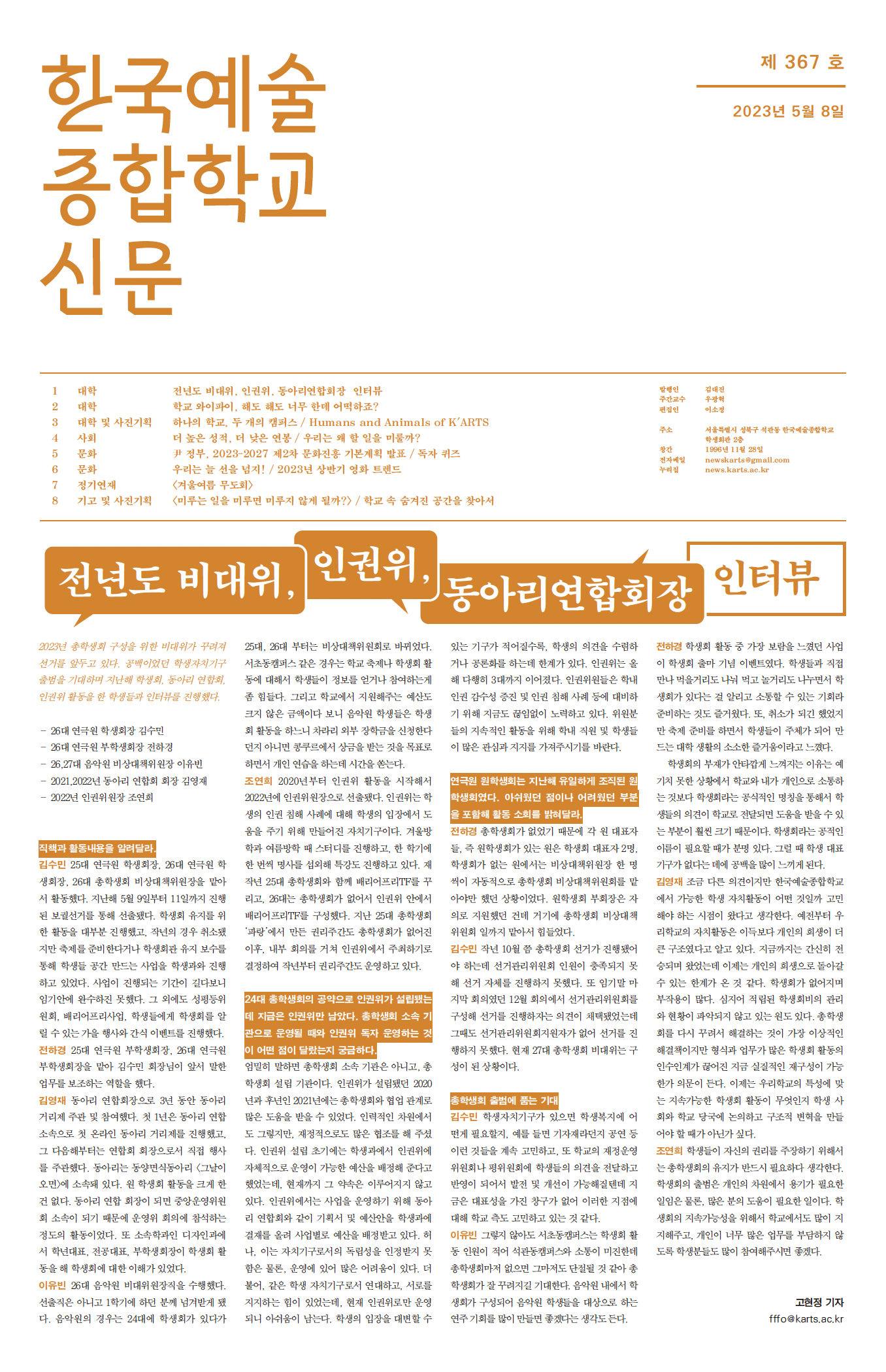 한국예술종합학교 신문